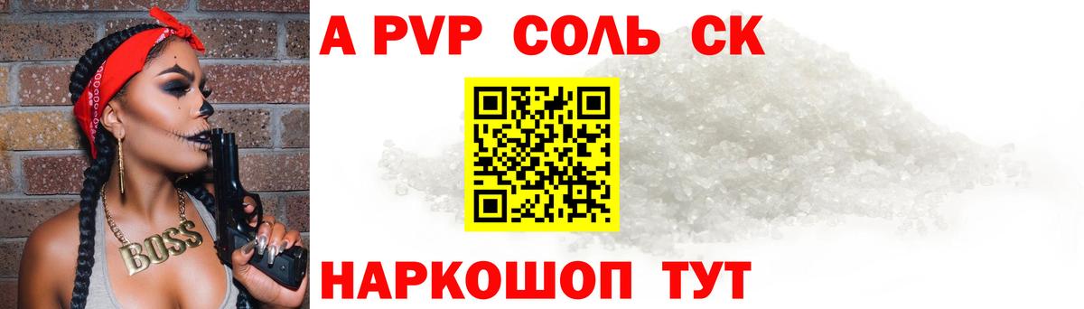 Alpha PVP кристаллы  Вход с VPN  A-PVP Соль  купить закладку  Алексин  Alpha-PVP СК  А ПВП 