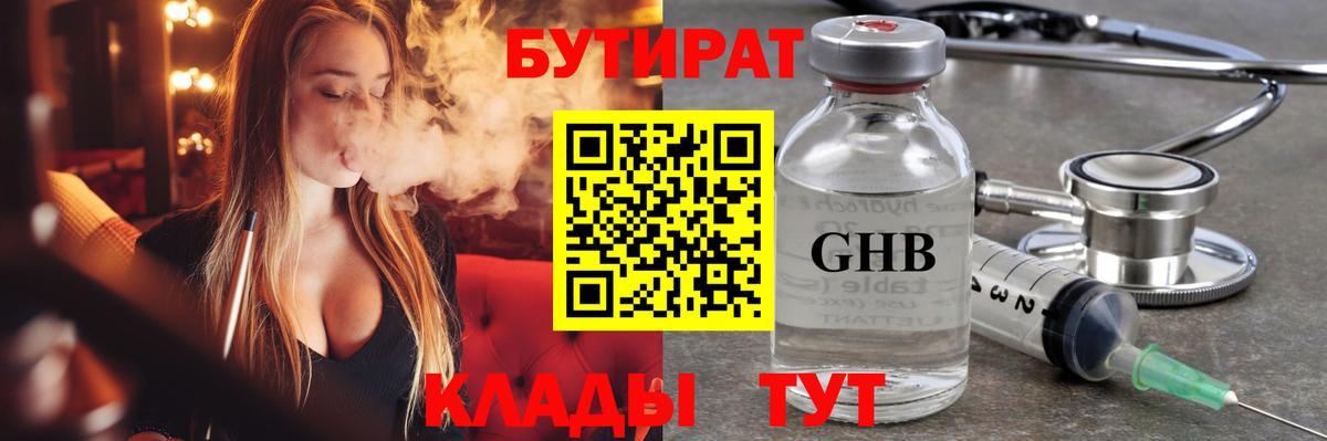 Бутират оксибутират Алексин