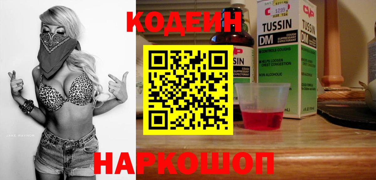 Codein Purple Drank Алексин