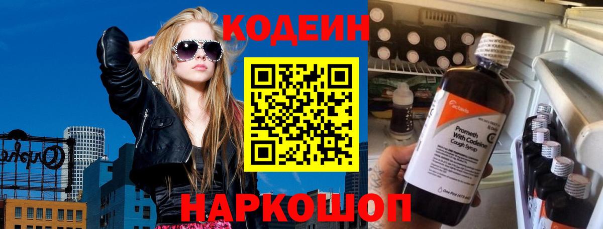 Кодеин напиток Lean (лин)  Codein напиток Lean (лин)  Вход с VPN  Алексин 