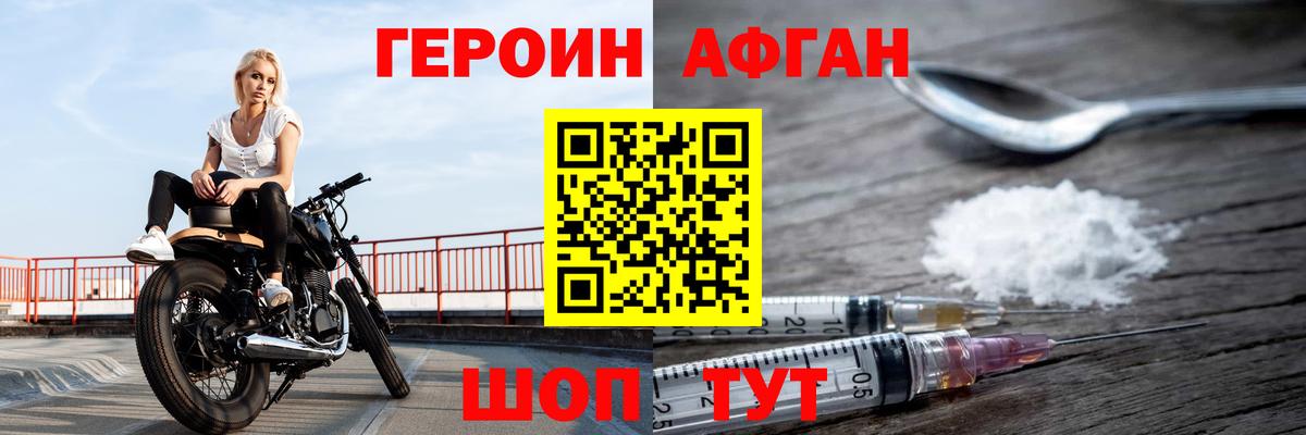 Героин белый Алексин