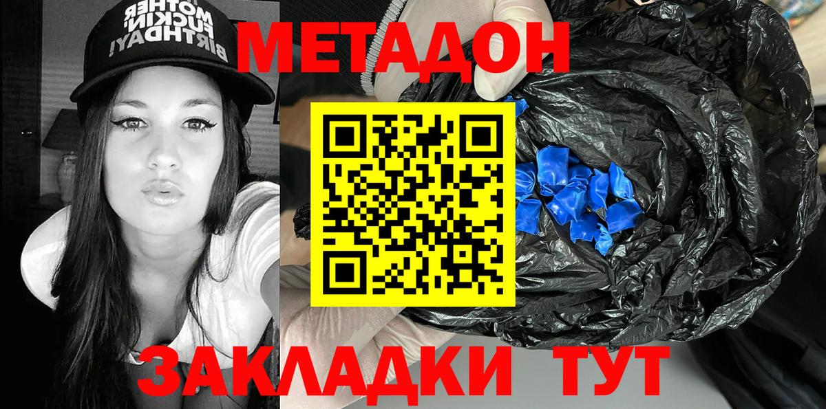 Метадон кристалл Алексин
